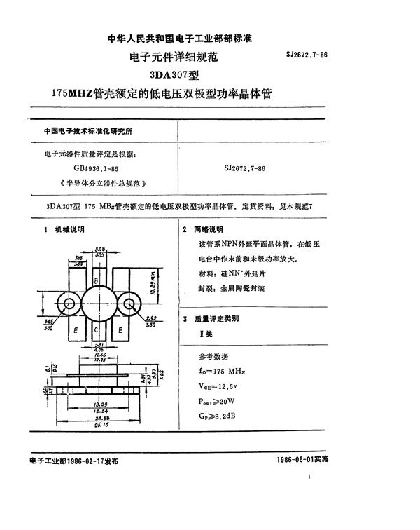 SJ 2672.7-1986 电子元器件详细规范 3DA307型175MHz管壳额定的低电压双极型功率晶体管