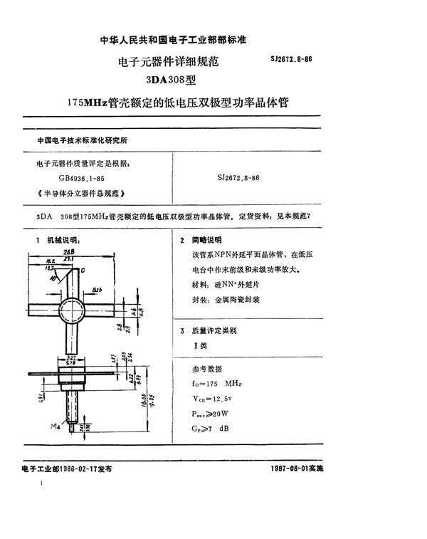 SJ 2672.8-1986 电子元器件详细规范 3DA308型175MHz管壳额定的低电压双极型功率晶体管