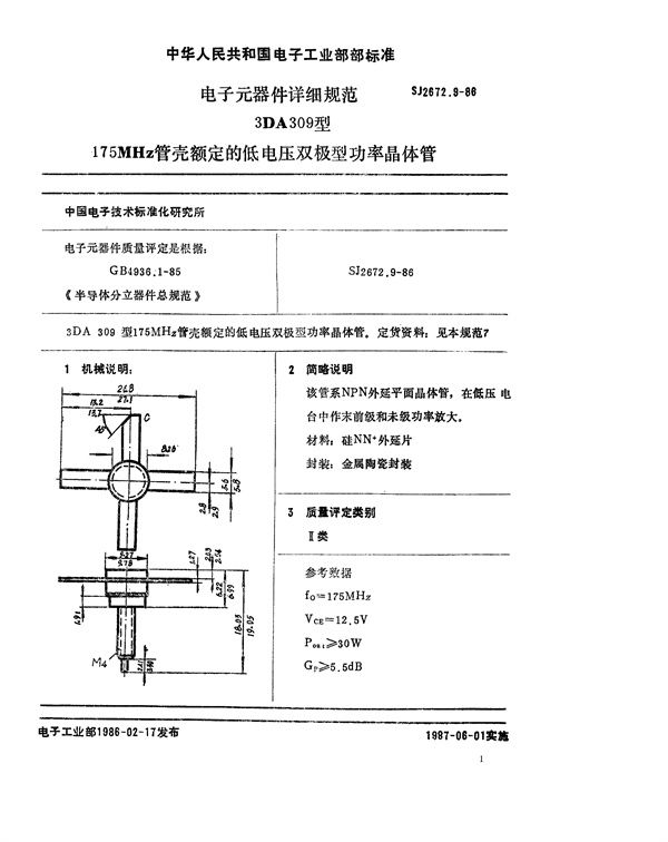 SJ 2672.9-1986 电子元器件详细规范 3DA309型175MHz管壳额定的低电压双极型功率晶体管