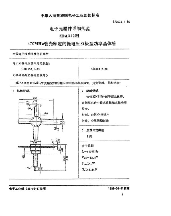 SJ 2673.2-1986 电子元器件详细规范 3DA312型470MHz管壳额定的低电压双极型功率晶体管