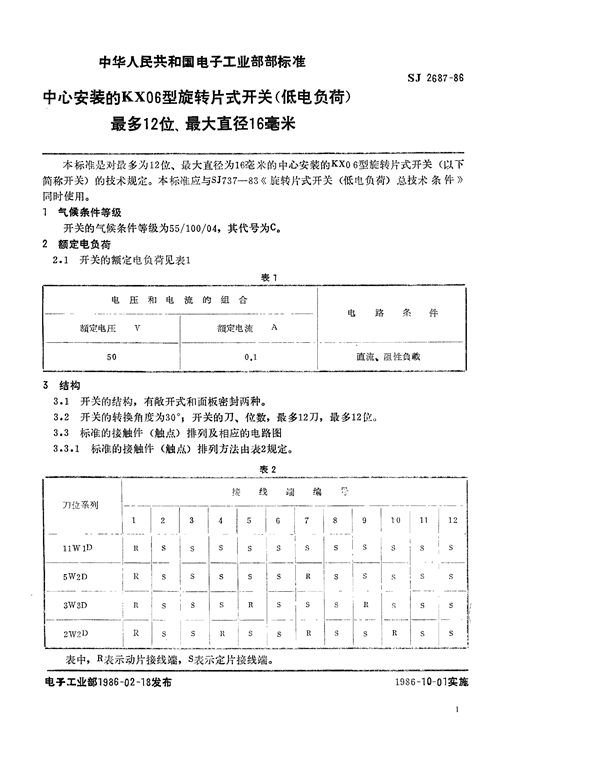 SJ 2687-1986 中心安装的KX06型旋转片式开关(低电负荷) 最多12位、最大直径16毫米