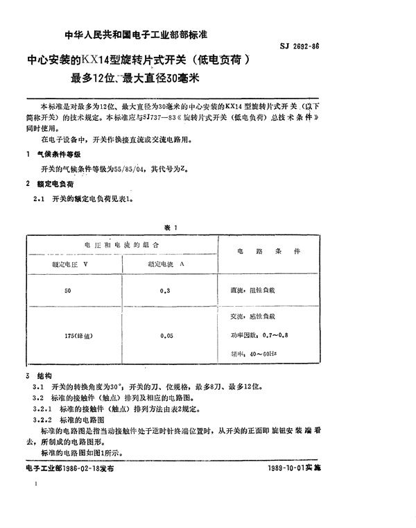 SJ 2692-1986 中心安装的KX14型旋转片式开关(低电负荷) 最多12位、最大直径30毫米