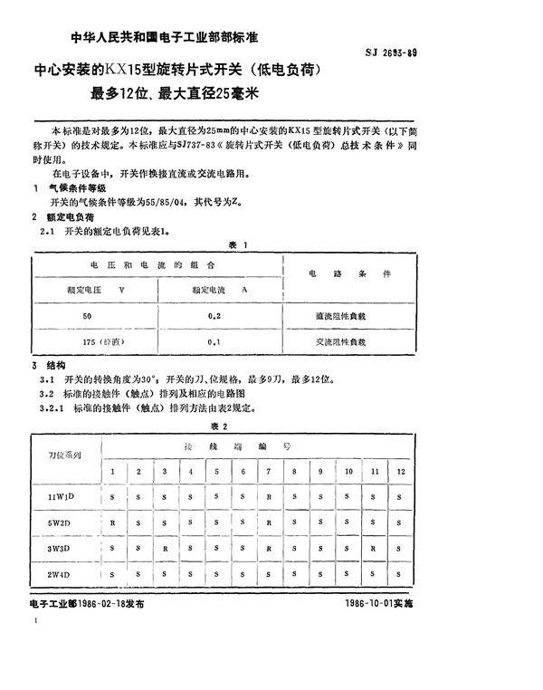 SJ 2693-1989 中心安装的KX15型旋转片式开关(低电负荷) 最多12位、最大直径25毫米