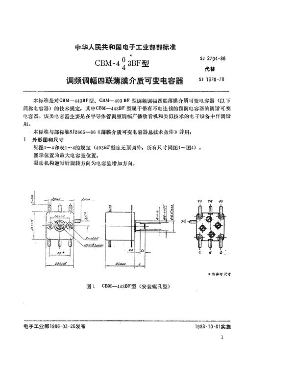 SJ 2704-1986 CBM-443BF(403BF)型调频调幅四联薄膜介质可变电容器