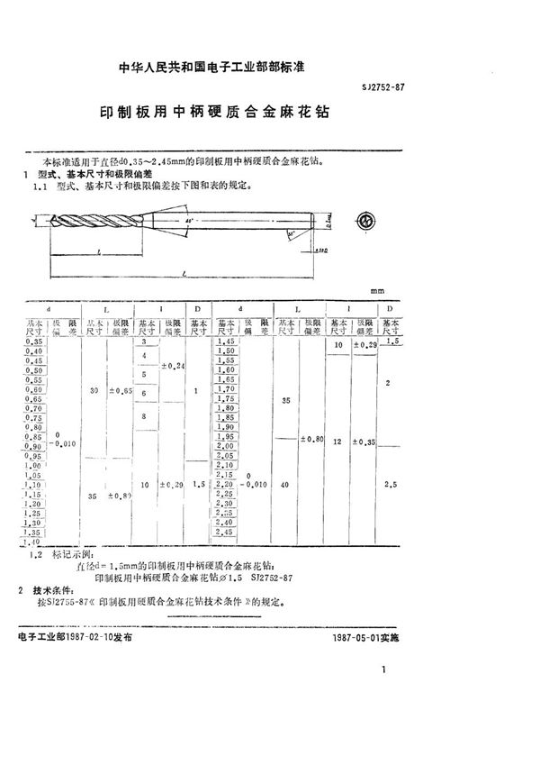 SJ 2752-1987 印制板用中柄硬质合金麻花钻