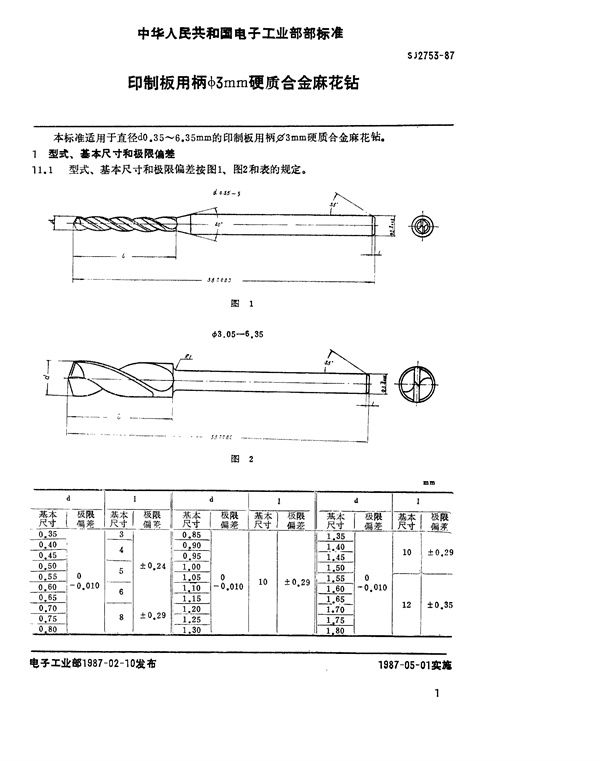 SJ 2753-1987 印制板用柄φ3mm硬质合金麻花钻