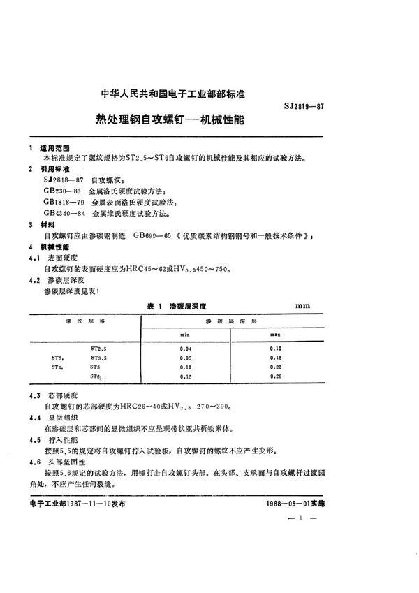 SJ 2819-1987 热处理钢自攻螺钉-机械性能