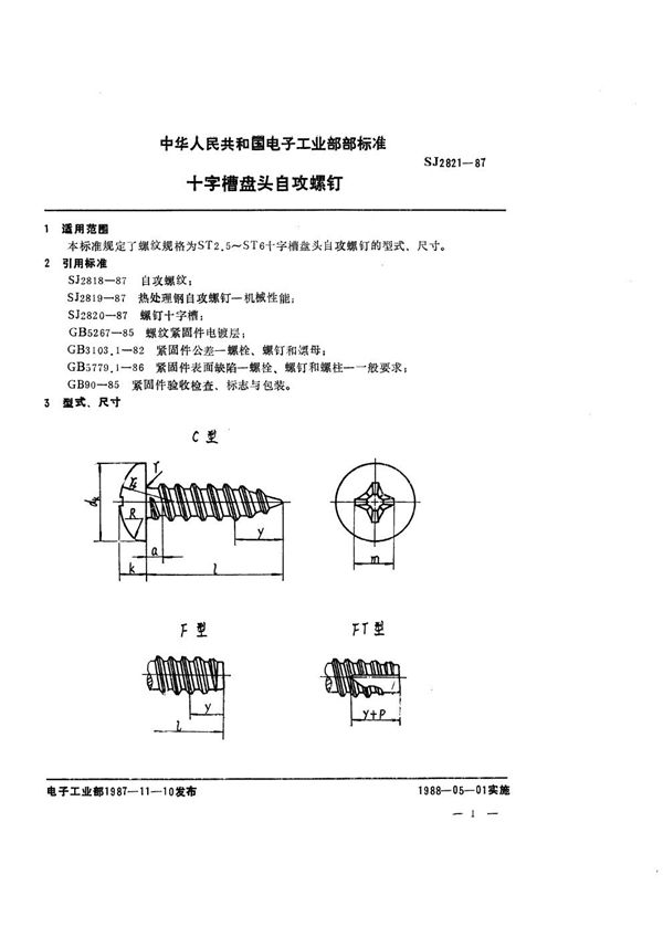 SJ 2821-1987 十字槽盘头自攻螺钉