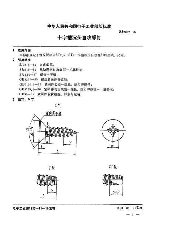 SJ 2822-1987 十字槽沉头自攻螺钉