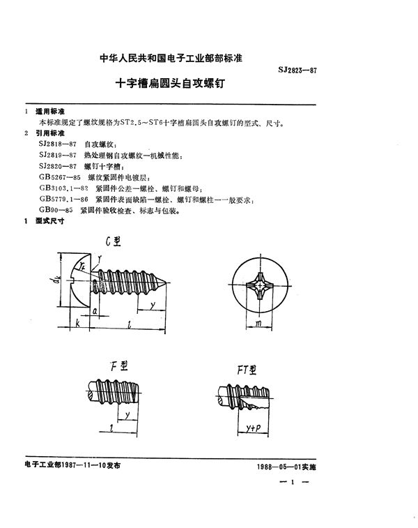 SJ 2823-1987 十字槽扁圆头自攻螺钉