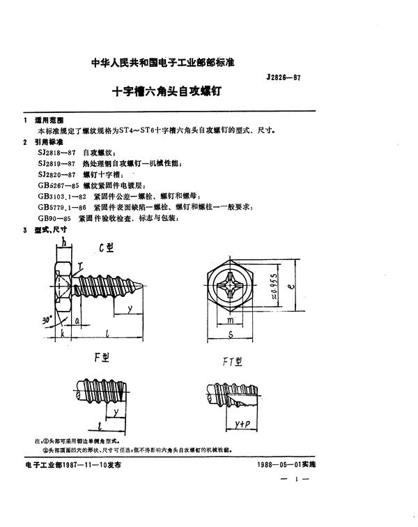 SJ 2826-1987 十字槽六角头自攻螺钉