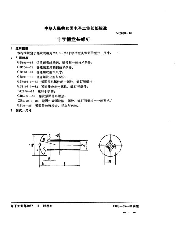 SJ 2828-1987 十字槽盘头螺钉