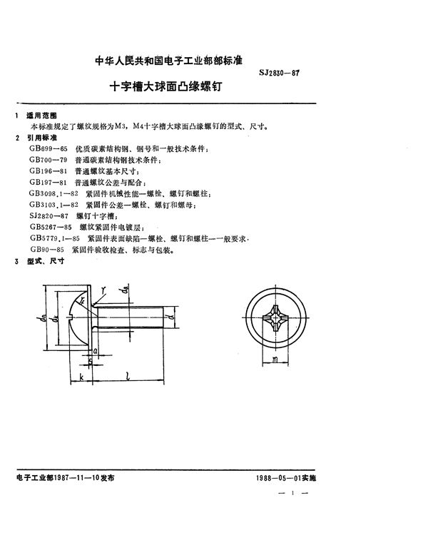 SJ 2830-1987 十字槽大球面凸缘螺钉