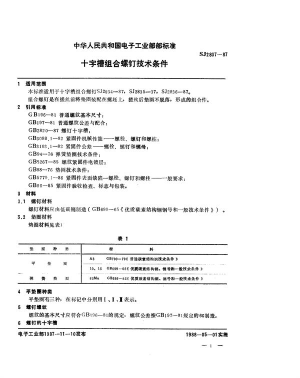 SJ 2837-1987 十字槽组合螺钉技术条件