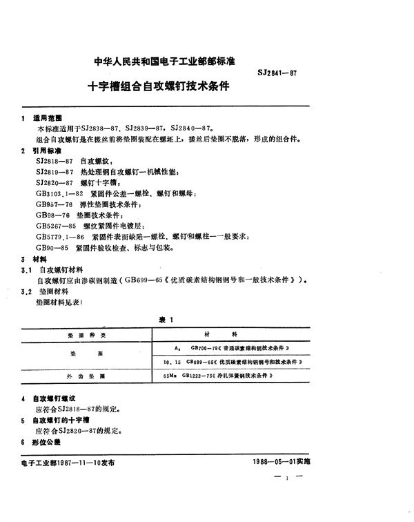 SJ 2841-1987 十字槽组合自攻螺钉技术条件