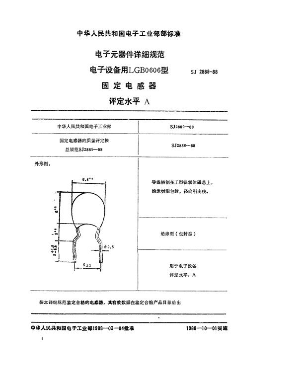 SJ 2889-1988 电子元器件详细规范 电子设备用LGA0606型固定电感器 评定水平A