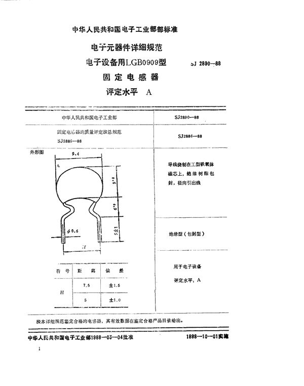 SJ 2890-1988 电子元器件详细规范 电子设备用LGA0909型固定电感器 评定水平A