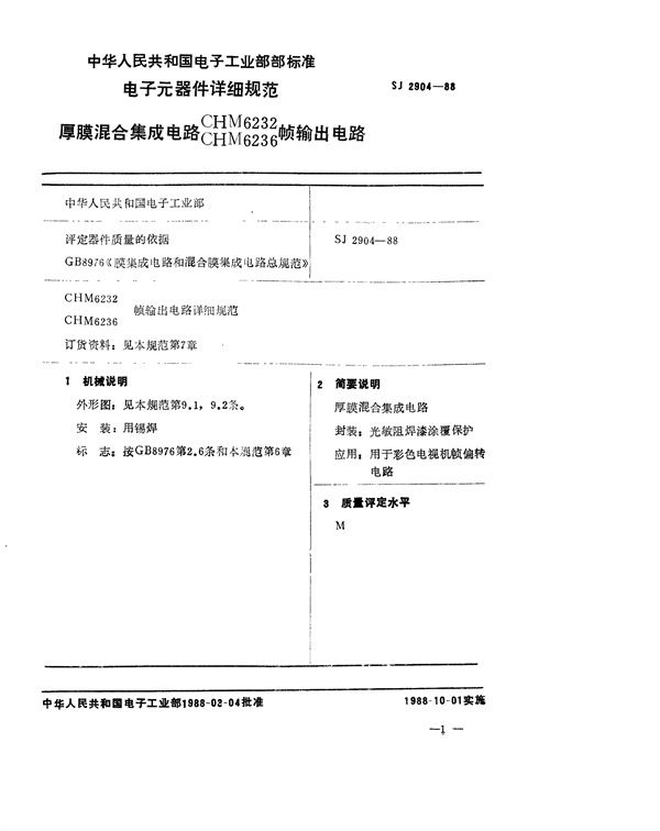 SJ 2904-1988 电子元器件详细规范 厚膜混合集成电路CHM6232、CHM6236帧输出电路