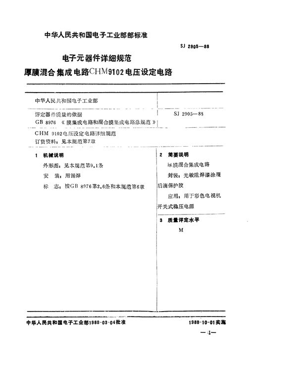 SJ 2905-1988 电子元器件详细规范 厚膜混合集成电路CHM9102电压设定电路