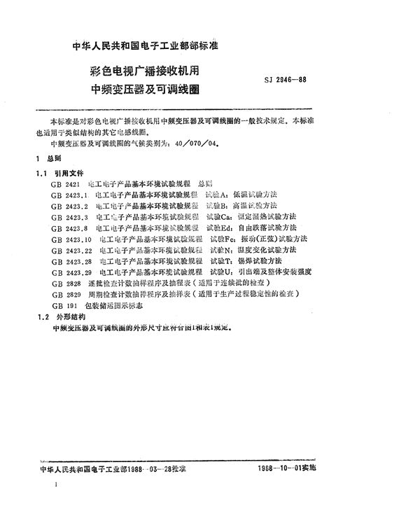 SJ 2946-1988 彩色电视广播接收机用中频变压器及可调线圈