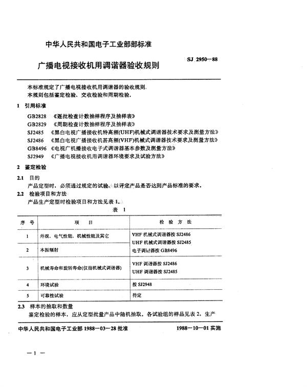 SJ 2950-1988 广播电视接收机用调谐器验收规则