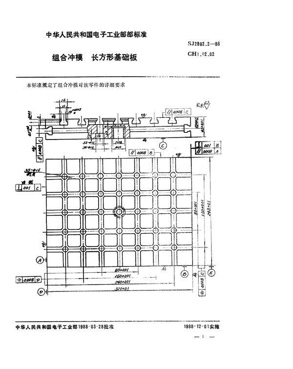 SJ 2982.2-1988 组合冲模 长方形基础板