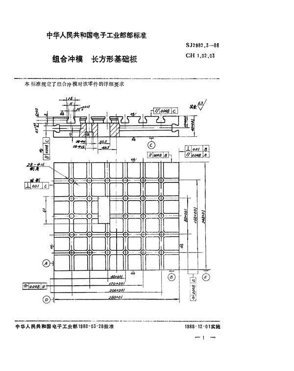 SJ 2982.3-1988 组合冲模 长方形基础板