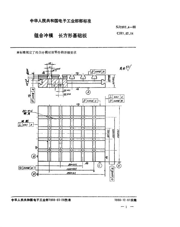 SJ 2982.4-1988 组合冲模 长方形基础板