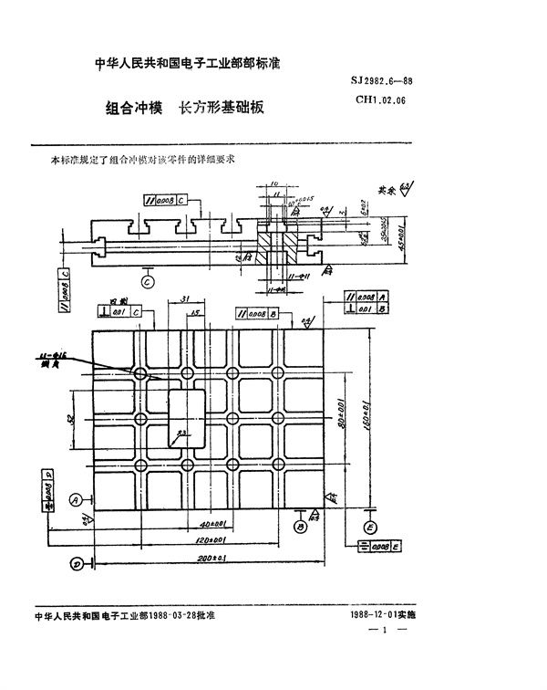 SJ 2982.6-1988 组合冲模 长方形基础板