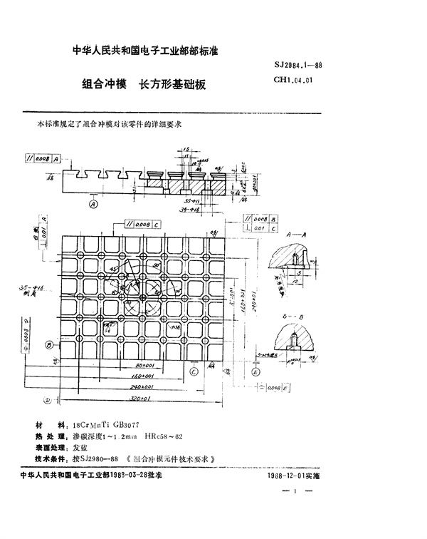 SJ 2984.1-1988 组合冲模 长方形基础板