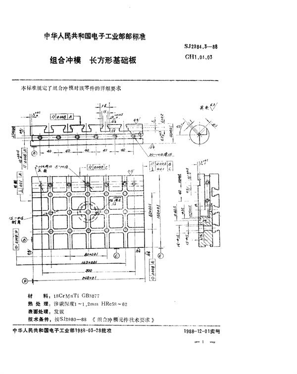 SJ 2984.3-1988 组合冲模 长方形基础板