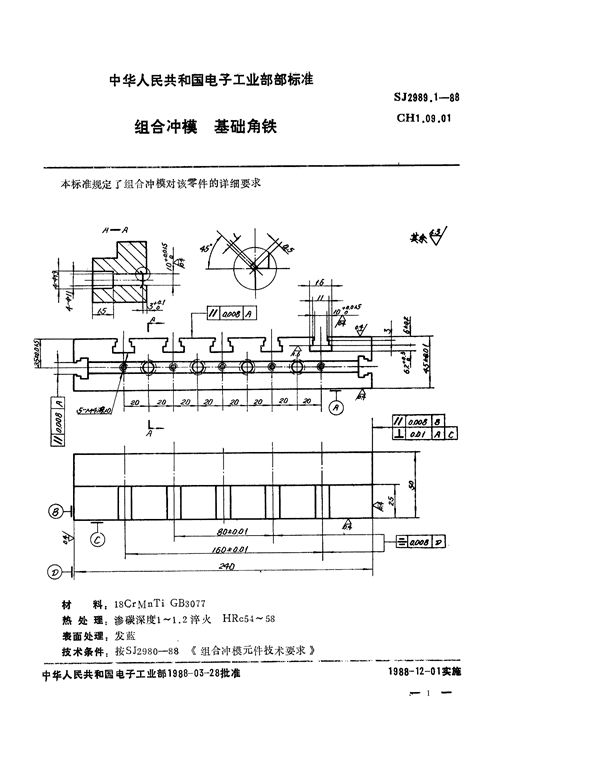 SJ 2989.1-1988 组合冲模 基础角铁