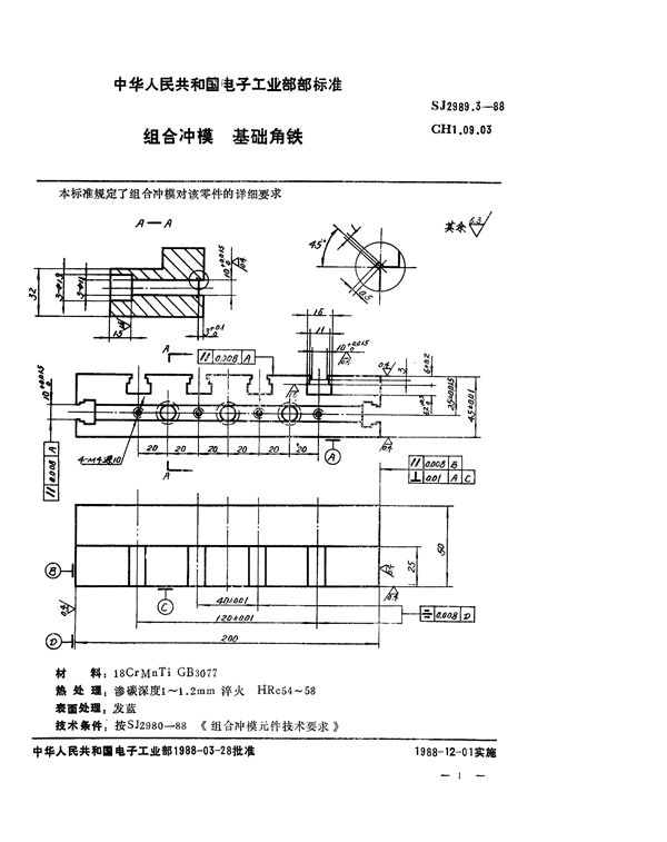 SJ 2989.3-1988 组合冲模 基础角铁