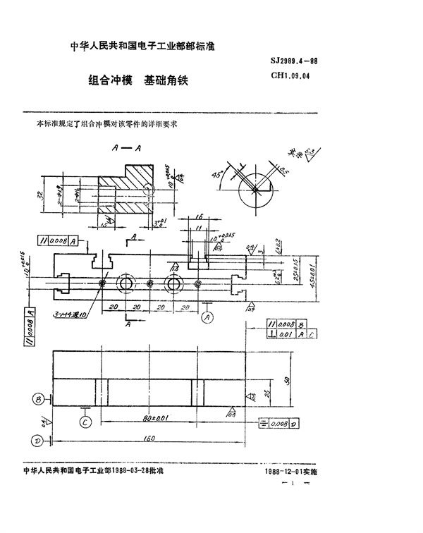 SJ 2989.4-1988 组合冲模 基础角铁