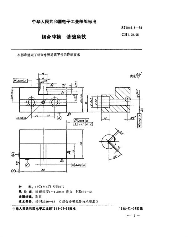 SJ 2989.5-1988 组合冲模 基础角铁