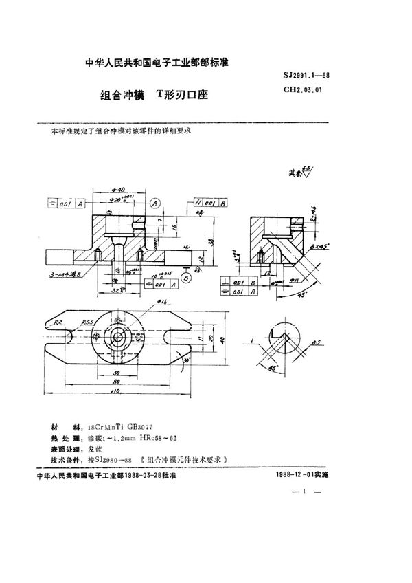 SJ 2991.1-1988 组合冲模 Ｔ形刃口座