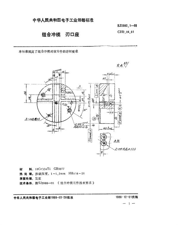 SJ 2992.1-1988 组合冲模 刃口座