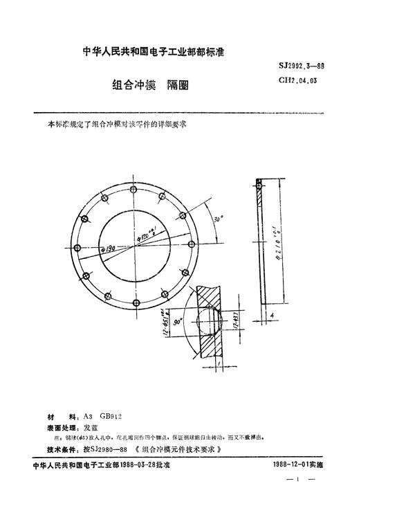 SJ 2992.3-1988 组合冲模 隔圈