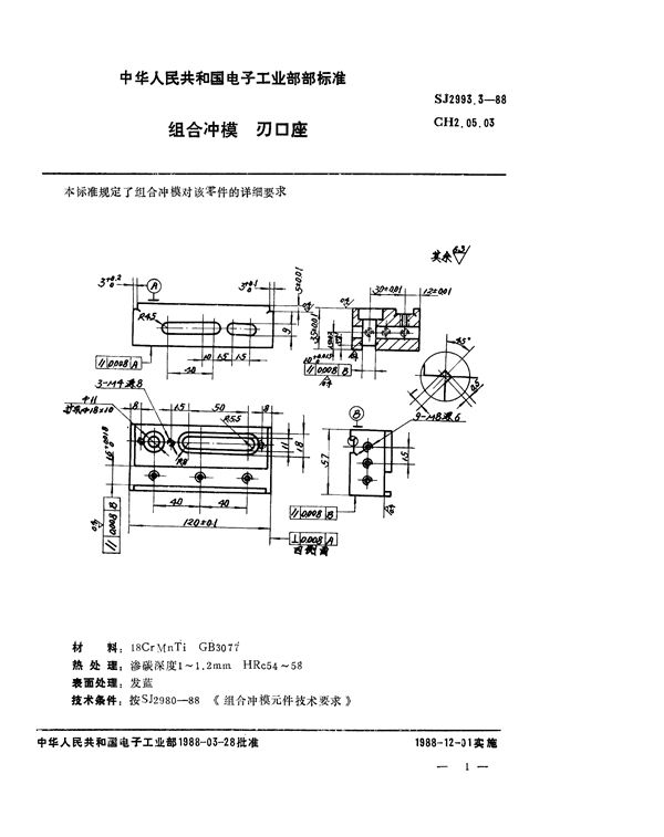 SJ 2993.3-1988 组合冲模 刃口座