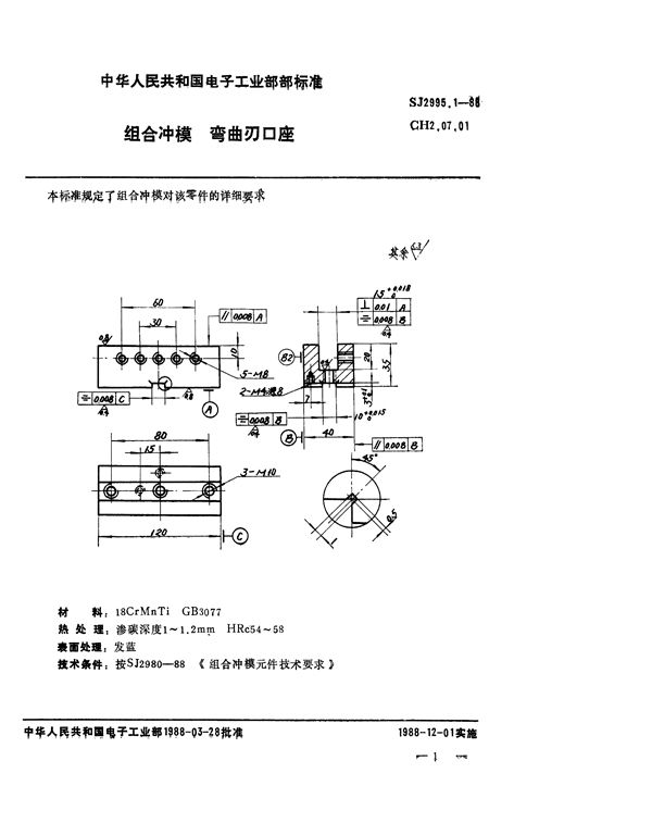 SJ 2995.1-1988 组合冲模 弯曲刃口座