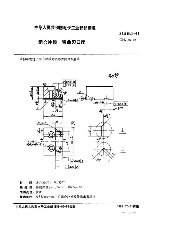 SJ 2995.2-1988 组合冲模 弯曲刃口座