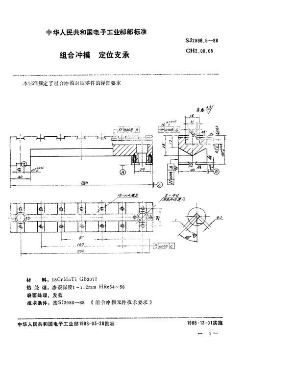 SJ 2996.5-1988 组合冲模 定位支承