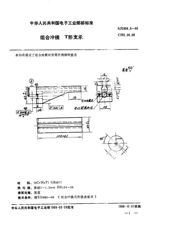 SJ 2996.8-1988 组合冲模 T形支承