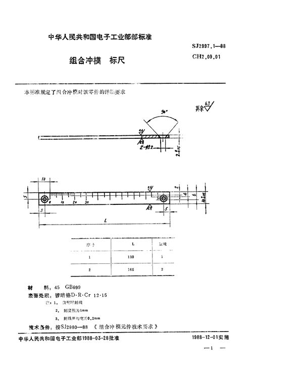 SJ 2997.1-1988 组合冲模 标尺