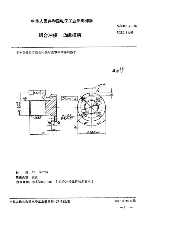 SJ 2999.2-1988 组合冲模 凸缘模柄