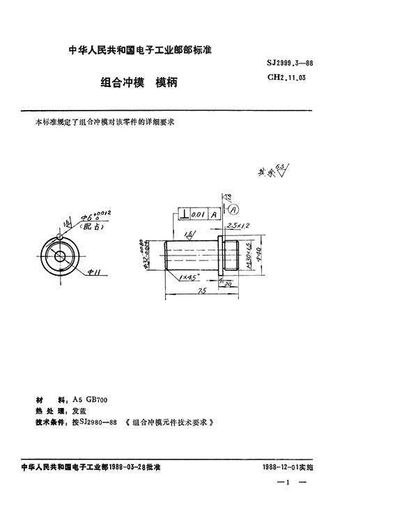 SJ 2999.3-1988 组合冲模 模柄