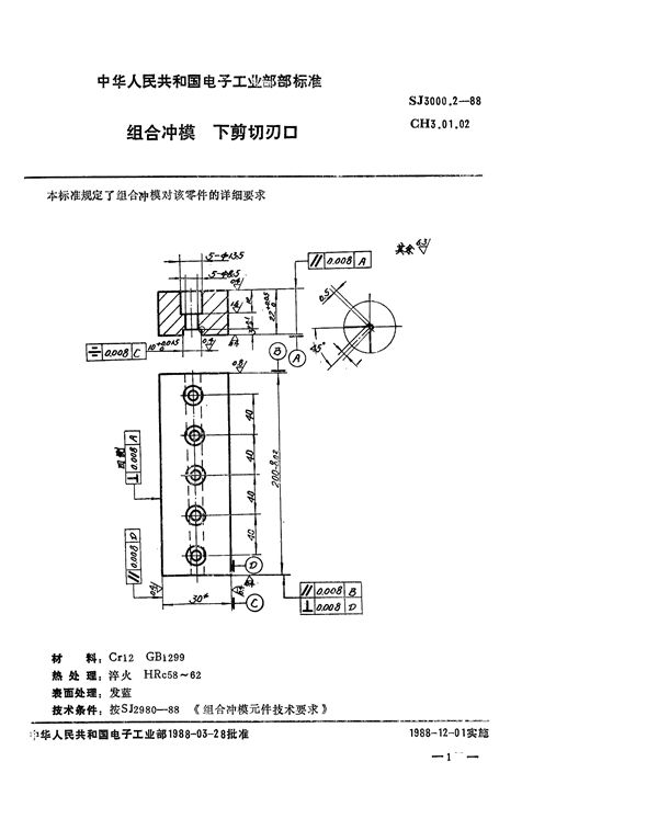 SJ 3000.2-1988 组合冲模 下剪切刃口