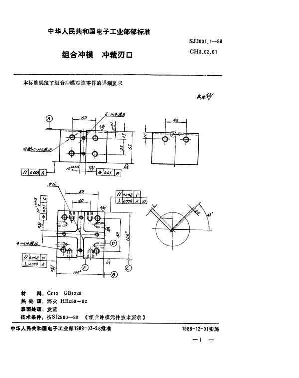 SJ 3001.1-1988 组合冲模 冲裁刃口