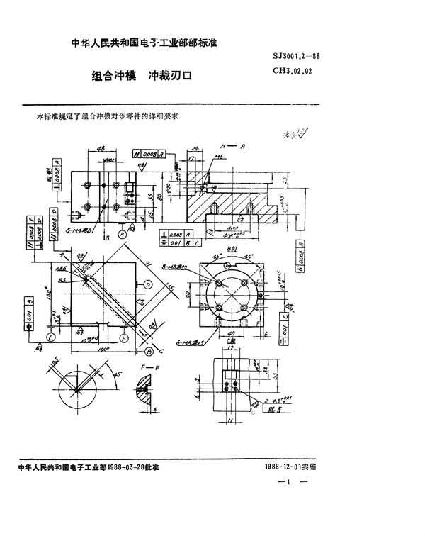 SJ 3001.2-1988 组合冲模 冲裁刃口