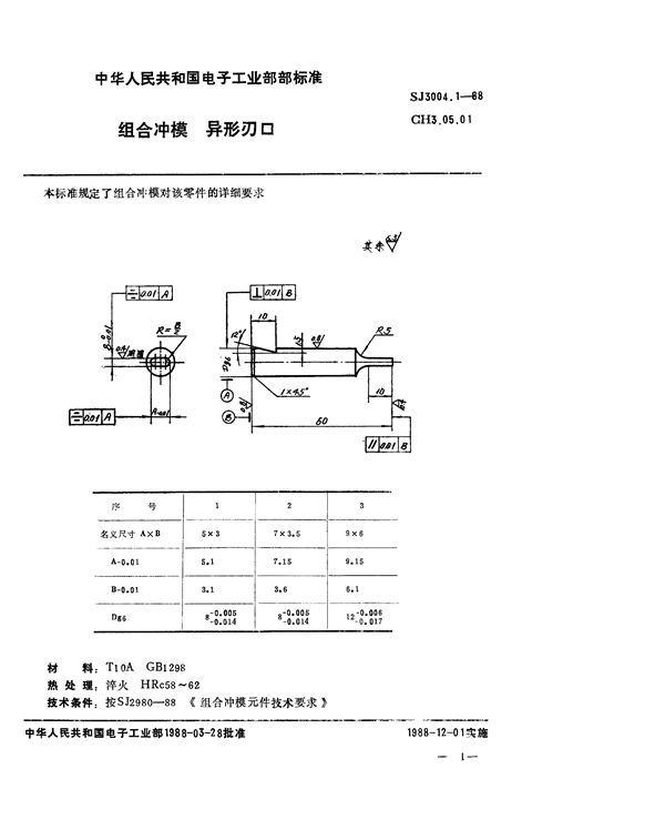 SJ 3004.1-1988 组合冲模 异形刃口